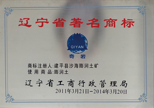 辽宁省著名商标
