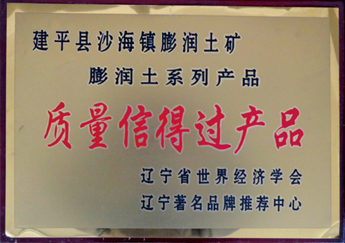 质量信得过产品